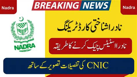 nadra smart card tracking system|nadra cnic tracking status.